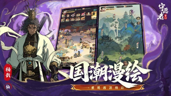 守愿者手游 v1.0.0 安卓版 3