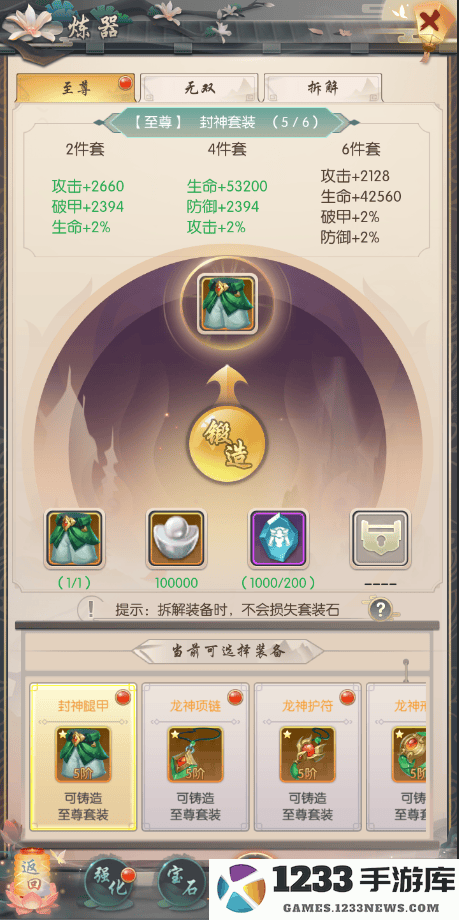 热血神剑套装系统说明