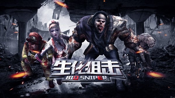 生化狙击游戏 v1.003 安卓最新版 0