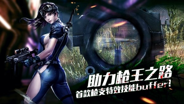 生化狙击游戏 v1.003 安卓最新版 1