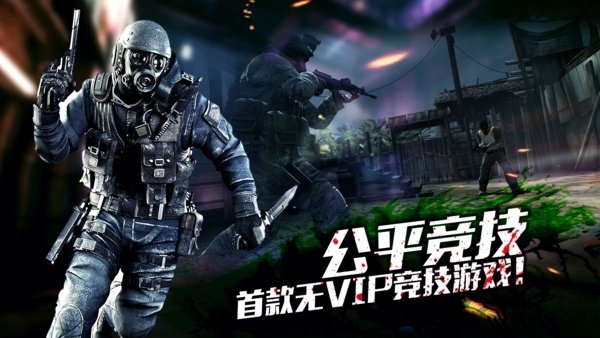 生化狙击游戏 v1.003 安卓最新版 4