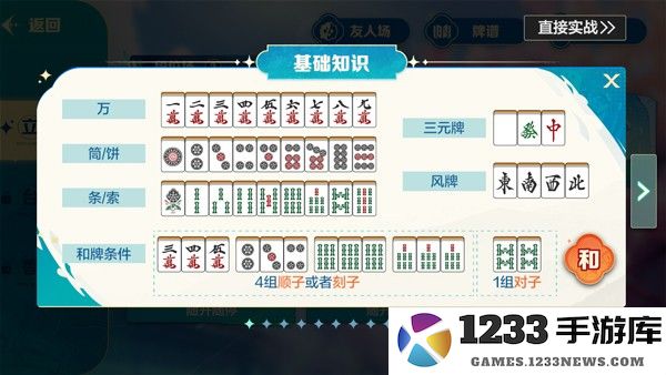 麻将基础知识教学