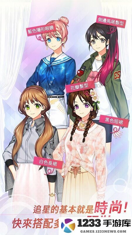 偶像模范生手机版下载