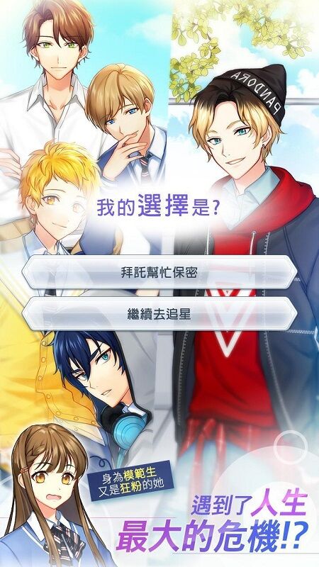 偶像模范生最新版(改名追星模范生) v1.8 安卓版 2