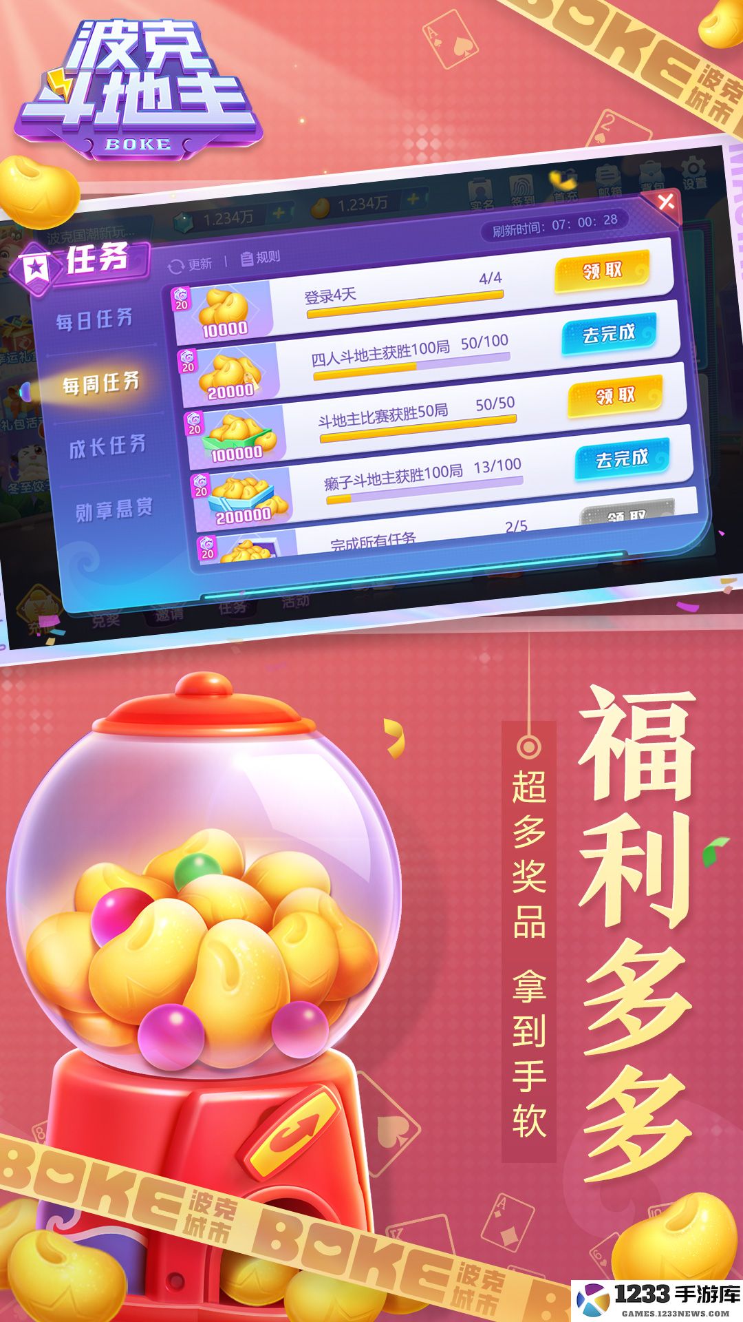 波克斗地主截图