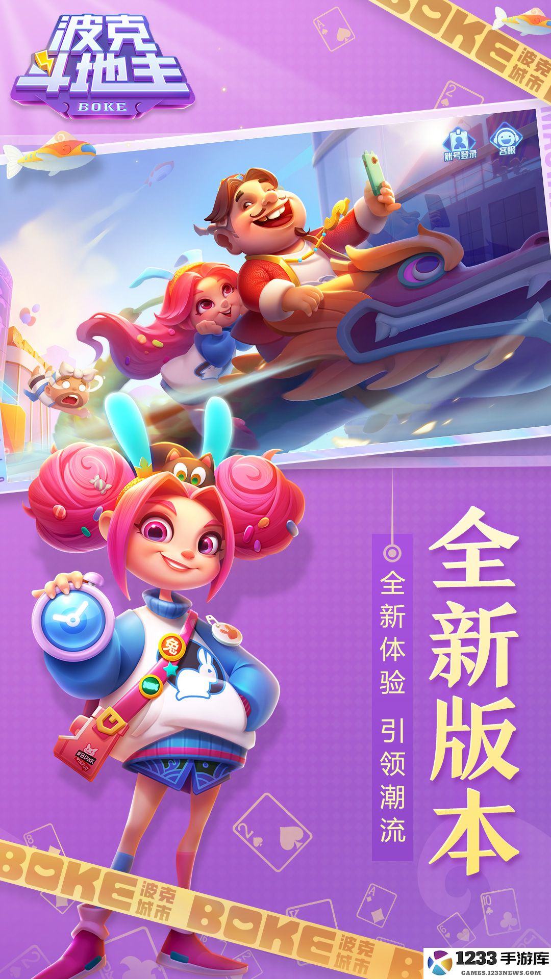 波克斗地主截图