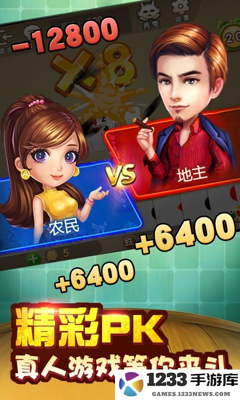 斗地主单机截图
