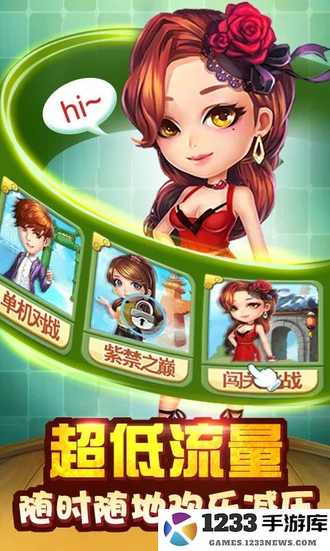 斗地主单机截图