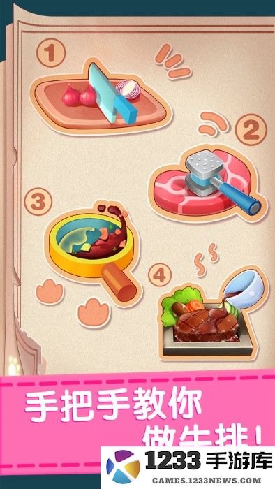 奇妙料理餐厅游戏下载