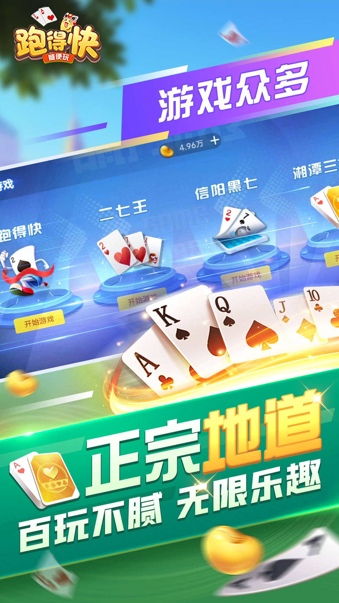 随便跑得快截图