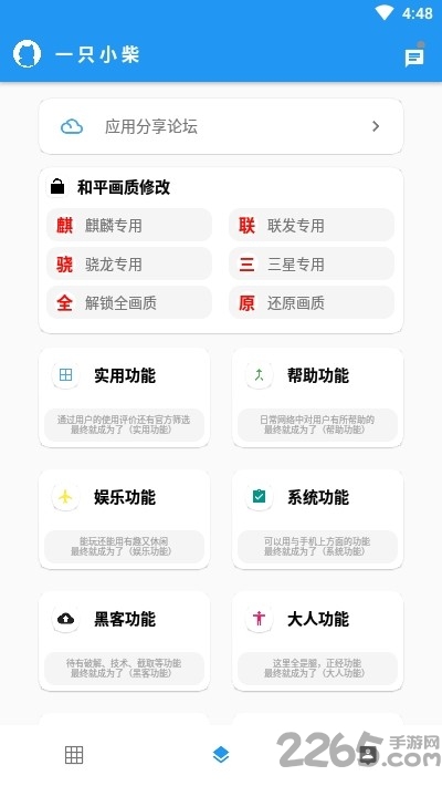 一只小柴app v2.4 安卓版 0