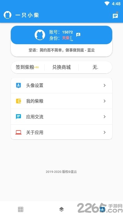 一只小柴app v2.4 安卓版 1