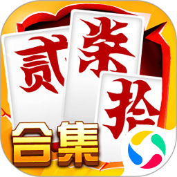 跑胡子（字牌）合集免费版
