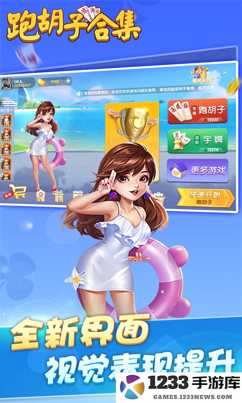 跑胡子（字牌）合集截图