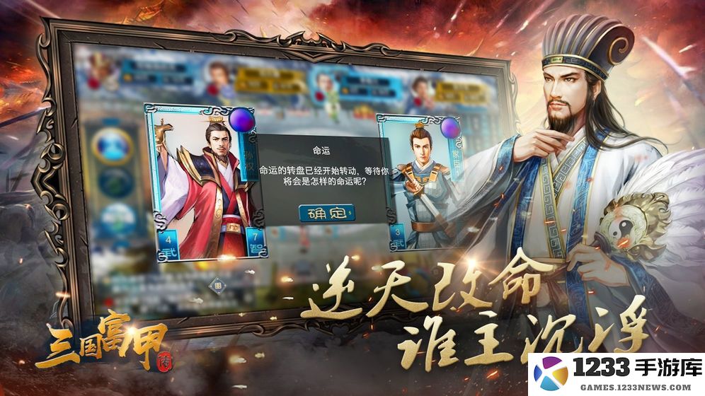 富甲英杰传手游下载