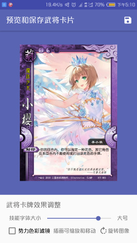 三国杀武将制作app v5.2.1 安卓版 3