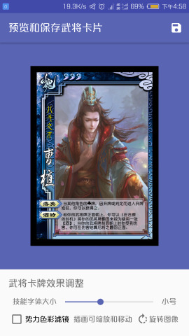 三国杀武将制作app v5.2.1 安卓版 2