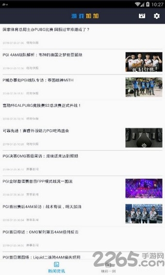 游戏加加app手机版(GamePP) v1.6.5 最新版 1