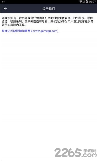 游戏加加app手机版(GamePP) v1.6.5 最新版 2