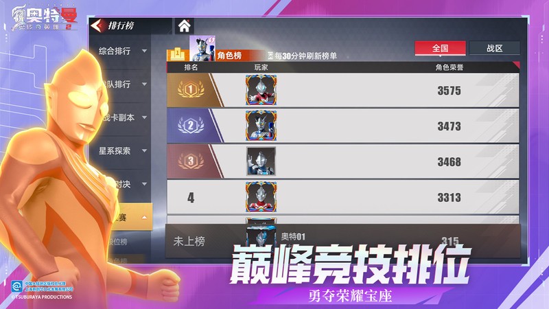 奥特曼传奇英雄2官方正版 v2.0.5 安卓免费版 3