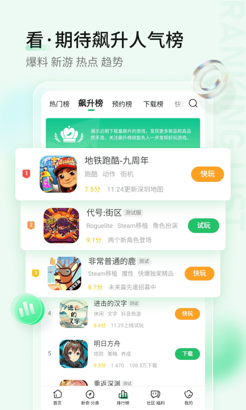 好游快爆测试版 v1.5.7.803 安卓beta版 3