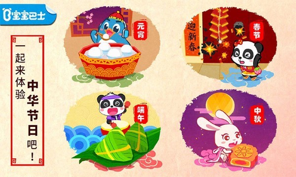 中华节日官方版 v9.87.00.00 安卓版 3