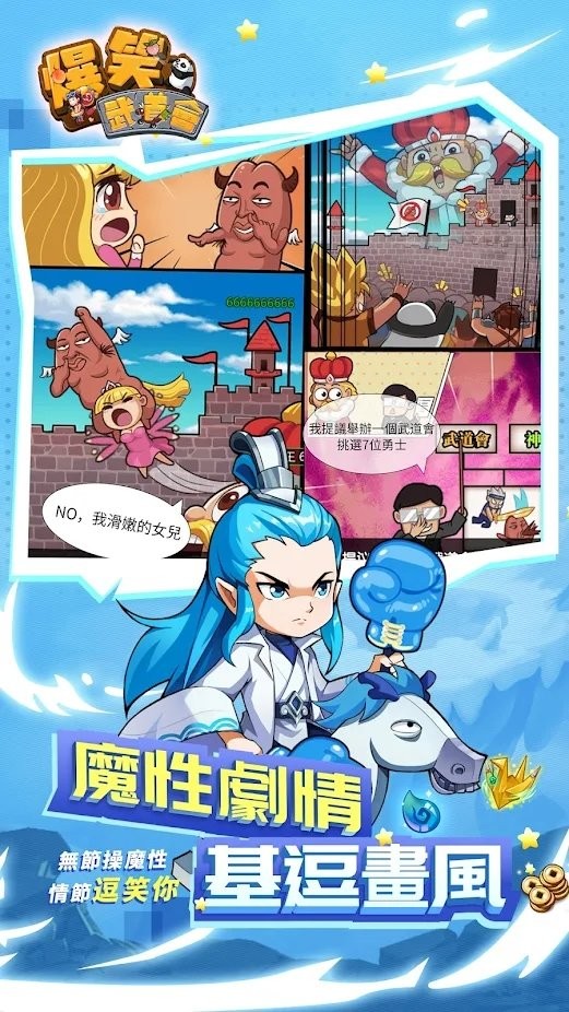 爆笑武道会崩坏 v1.0.0 安卓版 2