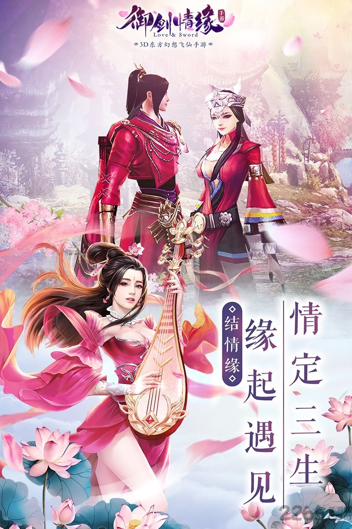 御剑情缘手游 v1.23.3 安卓版 1