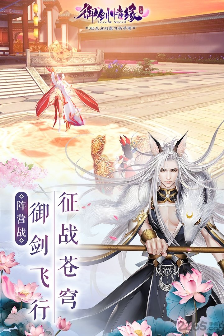 御剑情缘手游 v1.23.3 安卓版 2