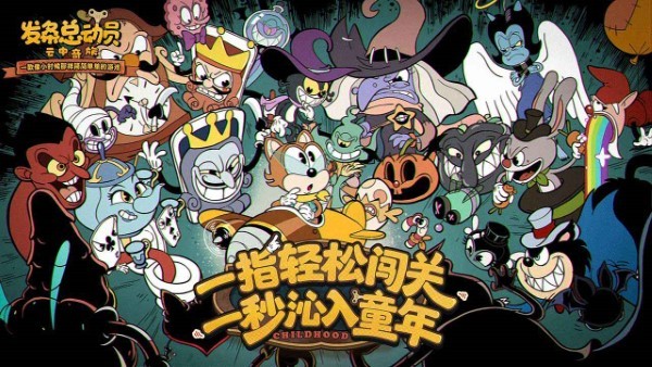发条总动员手游 v1.3.61.3003 安卓版 1