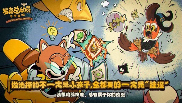 发条总动员手游 v1.3.61.3003 安卓版 2
