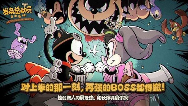 发条总动员手游 v1.3.61.3003 安卓版 3