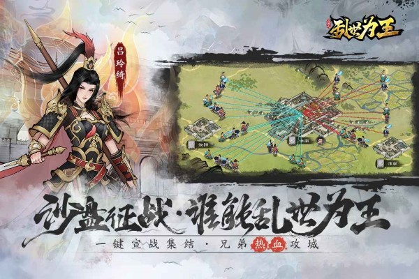 三国之乱世为王游戏 v1.1.0 安卓版 0