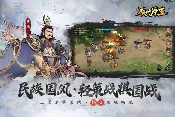 三国之乱世为王游戏 v1.1.0 安卓版 1