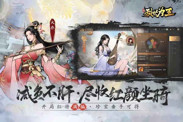 三国之乱世为王游戏 v1.1.0 安卓版 4