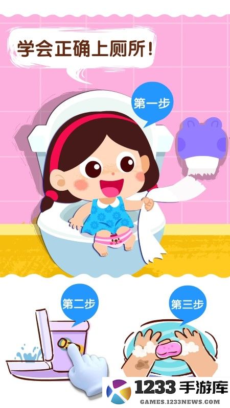 宝宝上厕所游戏最新版下载安装