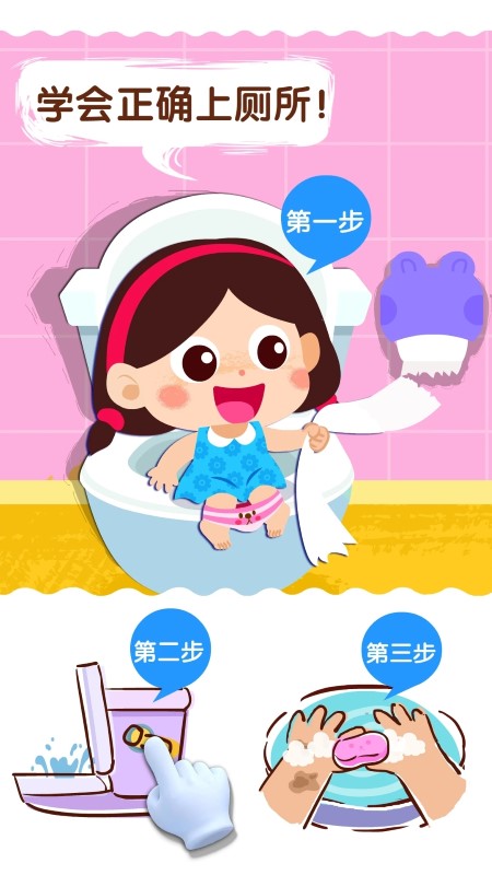 宝宝上厕所宝宝巴士 v9.87.00.00 安卓官方版 0