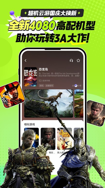超机云游官方版 v2.0.0 安卓版 3