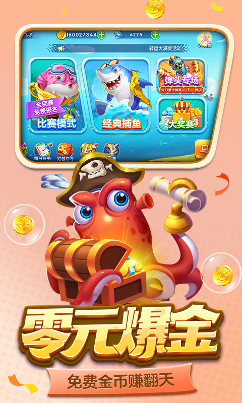 百易街机金蟾捕鱼2最新版2025 v4.22.5.2.4.13 安卓版 1