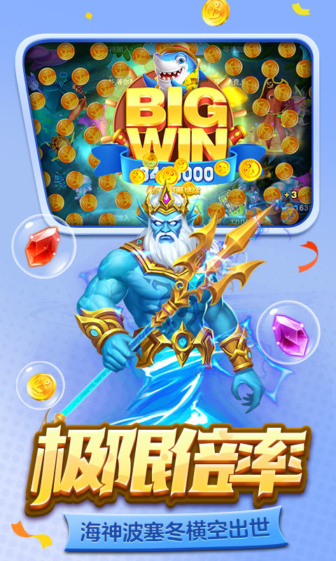 百易街机金蟾捕鱼2最新版2025 v4.22.5.2.4.13 安卓版 4