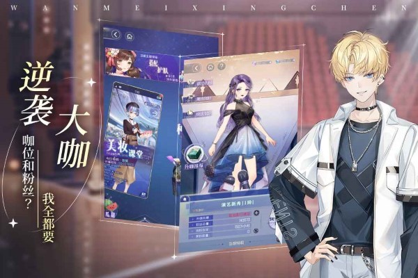 完美星程手游 v1.1.1 安卓版 2