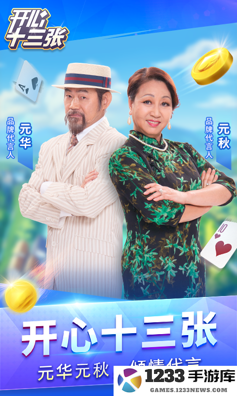 开心十三张截图