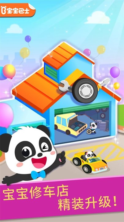 宝宝修车店宝宝巴士游戏 v9.87.00.00 官方安卓版 0