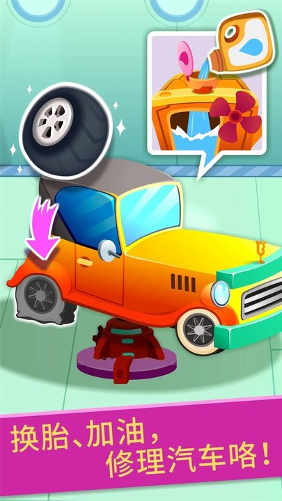 宝宝修车店宝宝巴士游戏 v9.87.00.00 官方安卓版 1