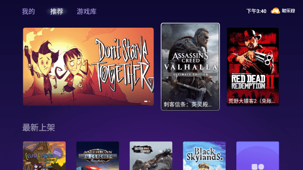 随乐游tv版最新版 v1.1.2.063 安卓电视版 3