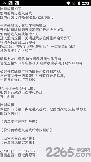无草界辅助 v8.1 安卓最新版本 0
