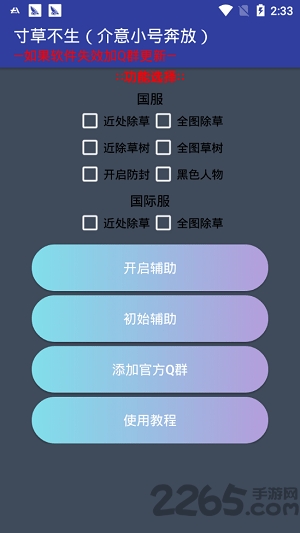 无草界辅助 v8.1 安卓最新版本 1