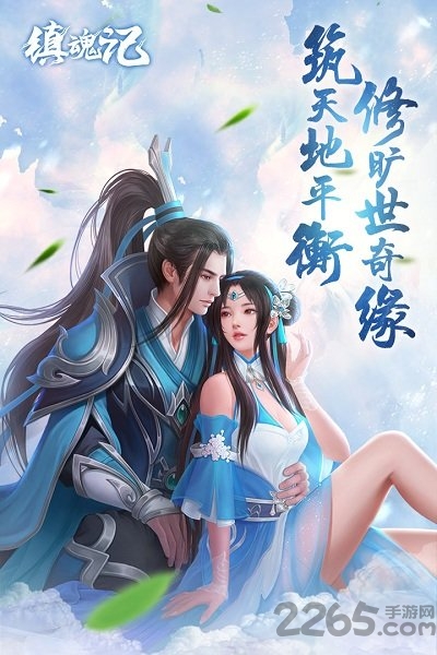 镇魂记手游最新版本 v1.0.6 安卓正式版 4