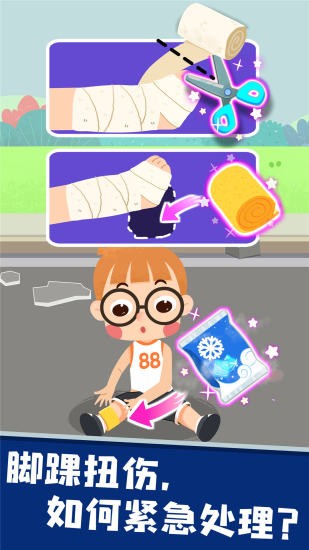 宝宝救灾英雄游戏 v9.87.00.00 安卓版 1