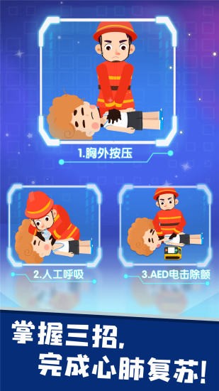 宝宝救灾英雄游戏 v9.87.00.00 安卓版 2
